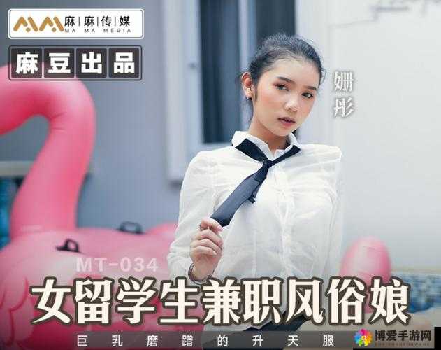 ：精东传媒和天美传媒：探索成年人内容的创新与发展