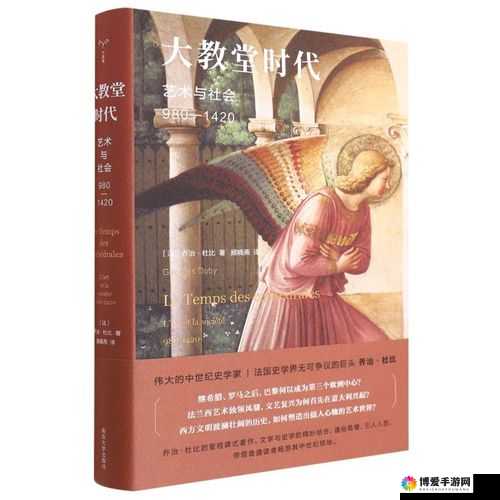 欧美 1819：探索那个时代的文化、艺术与社会