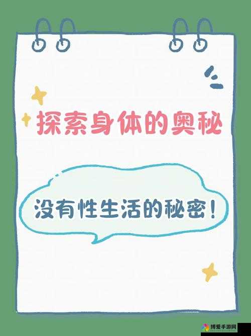 未发育的娇小性色：探索未知的身体奥秘