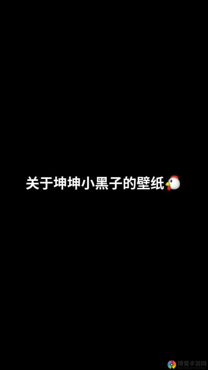 蔡徐坤放进去老师的句号:这是一个什么样的故事