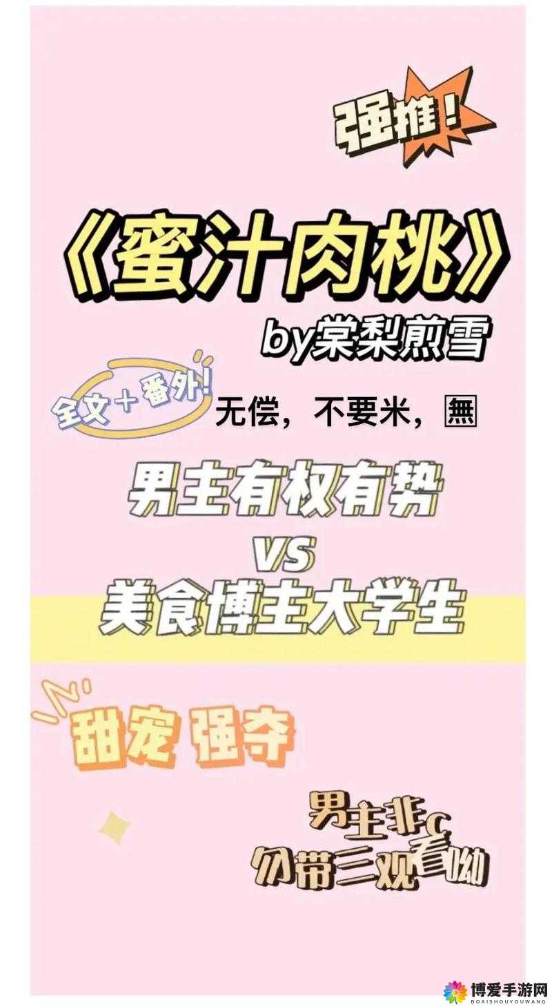 蜜汁肉桃作者棠梨煎雪之精彩作品深度解析