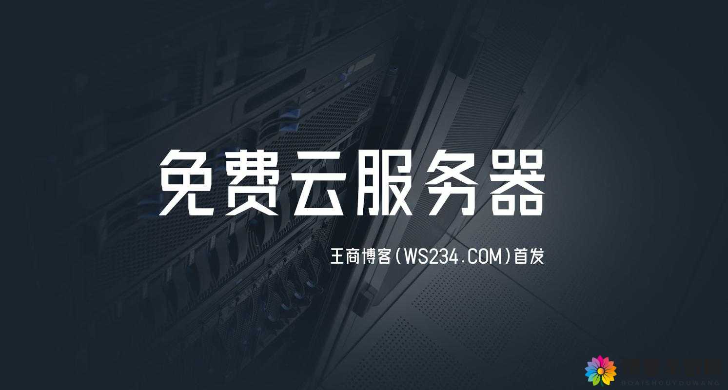 高清视频网络服务器免费，畅享无限精彩