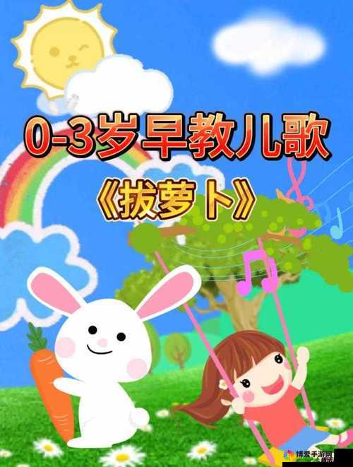 亲吻拔萝卜原声不带歌词免费听：超有趣的音频等你来探索