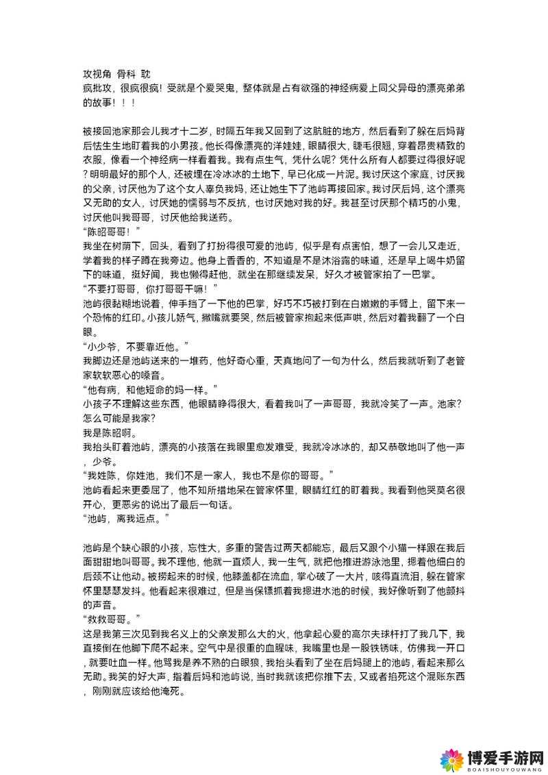 双产骨科年下：一段禁忌之恋背后的情感纠葛与挣扎