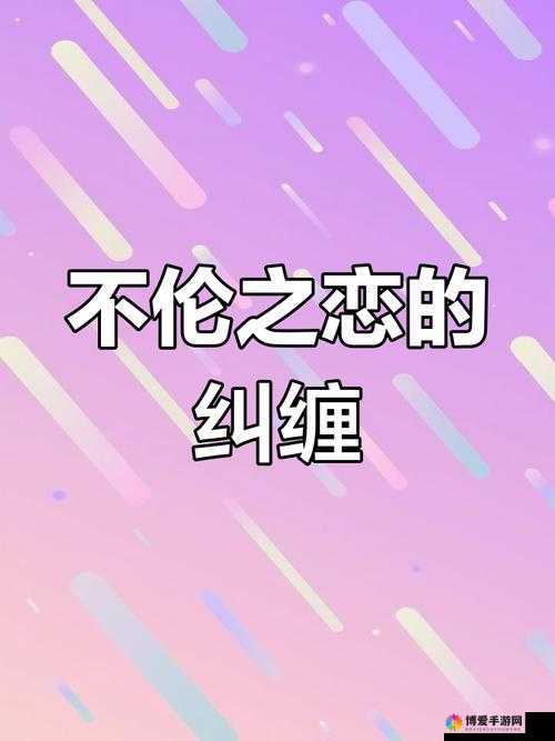 左右为难 1v3 兄妹：一段复杂情感与艰难抉择的故事