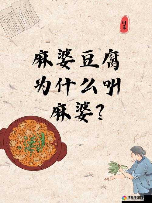 麻婆传谋：探寻美食背后的传奇故事与文化魅力
