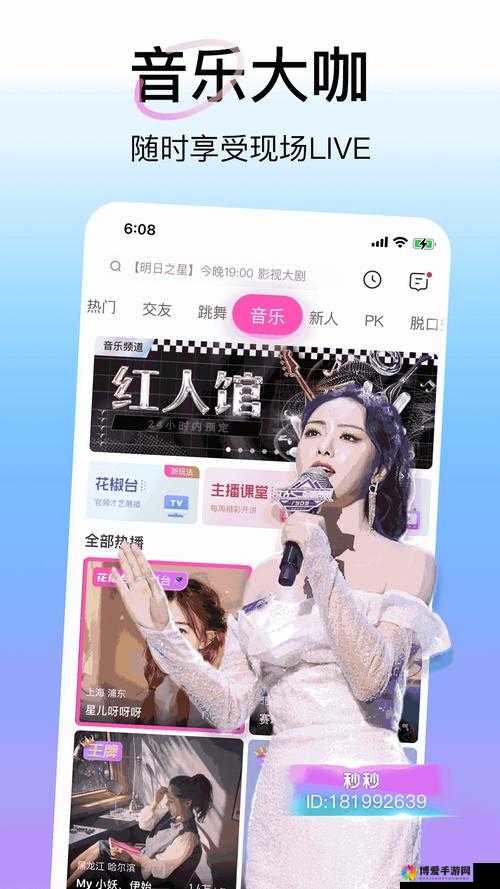 花椒直播下载 iPad ：开启精彩互动娱乐之旅