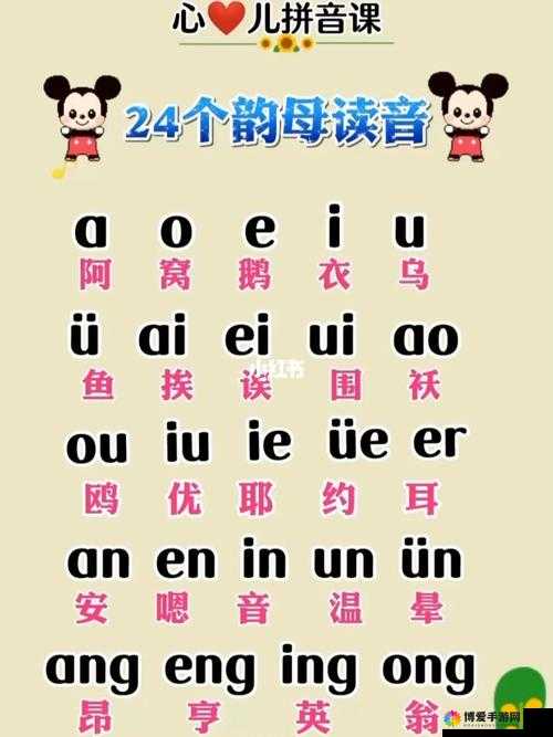 韵母攻略番外 3：深度解读韵母技巧，让你口语更流利