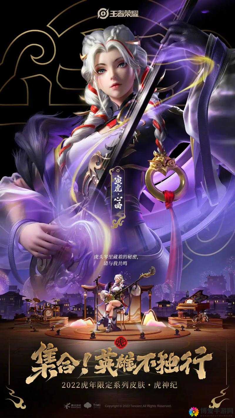 杨玉环-寅虎·心曲:限定皮肤惊艳登场,演绎别样风情