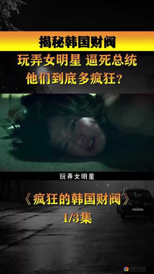 韩国财阀怎么玩艺人：探究背后不为人知的手段与故事