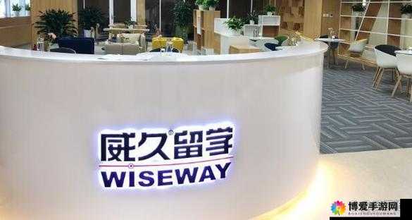 威久国际 2024:专业服务,助你实现留学梦想
