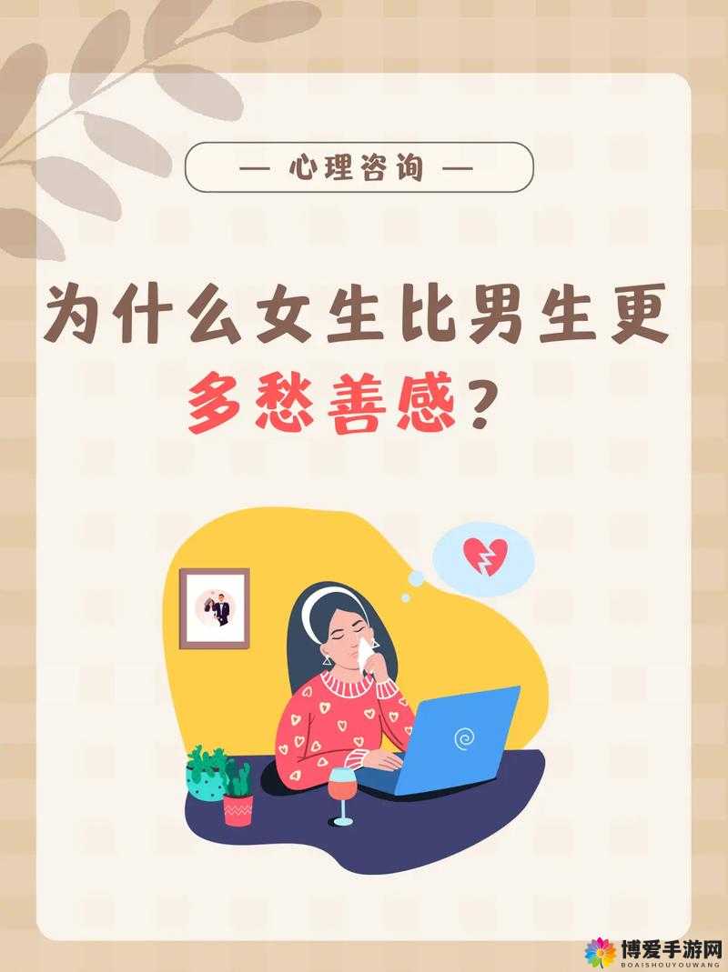 男生女生共同面临愁绪的困扰探讨