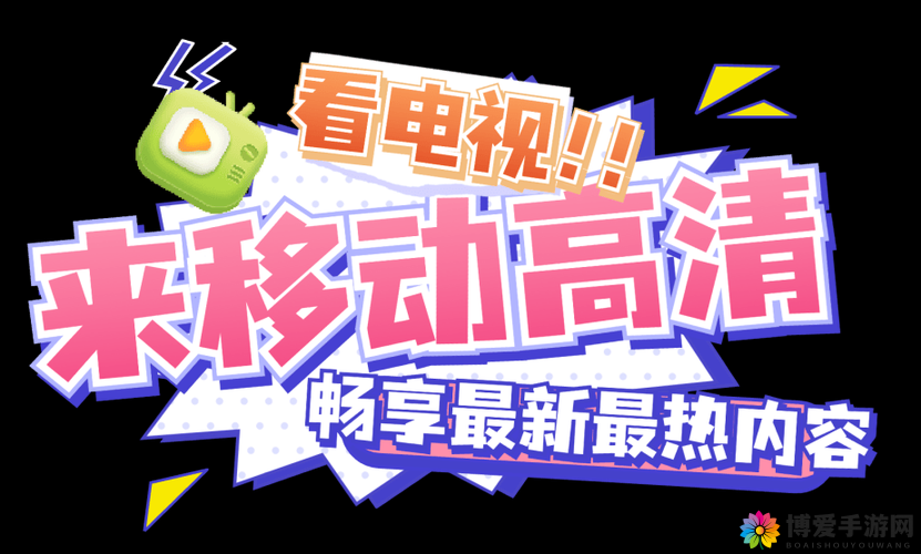 免费播放片大片，精彩不断，无限制畅享