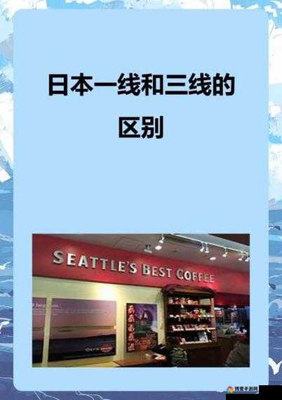 日韩精品一线二线三线优势之独特魅力与突出表现