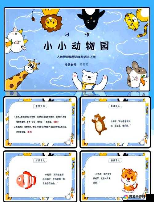 人与动物 PPT 免费模板：探索奇妙的生命交融之旅