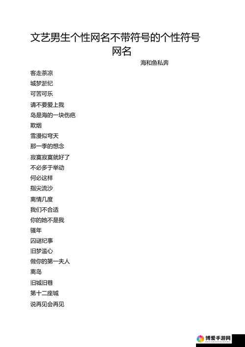 关于 baoyu1119 最新网名相关的独特内容探讨