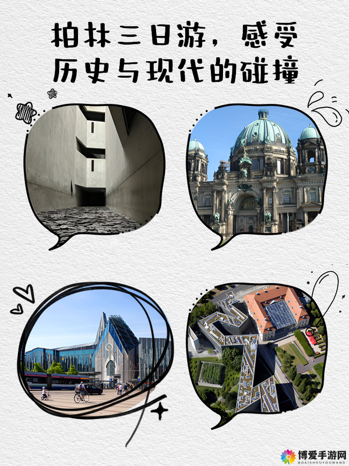BNДEO 法国：历史与现代的交融