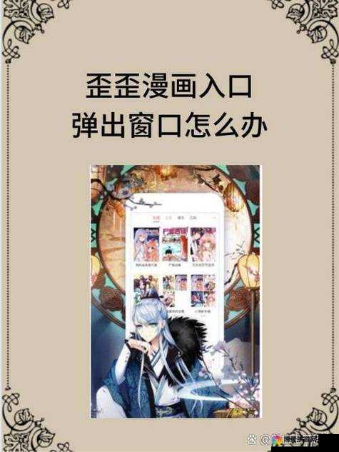 歪歪漫画平台：一个提供丰富多样漫画资源的优质平台