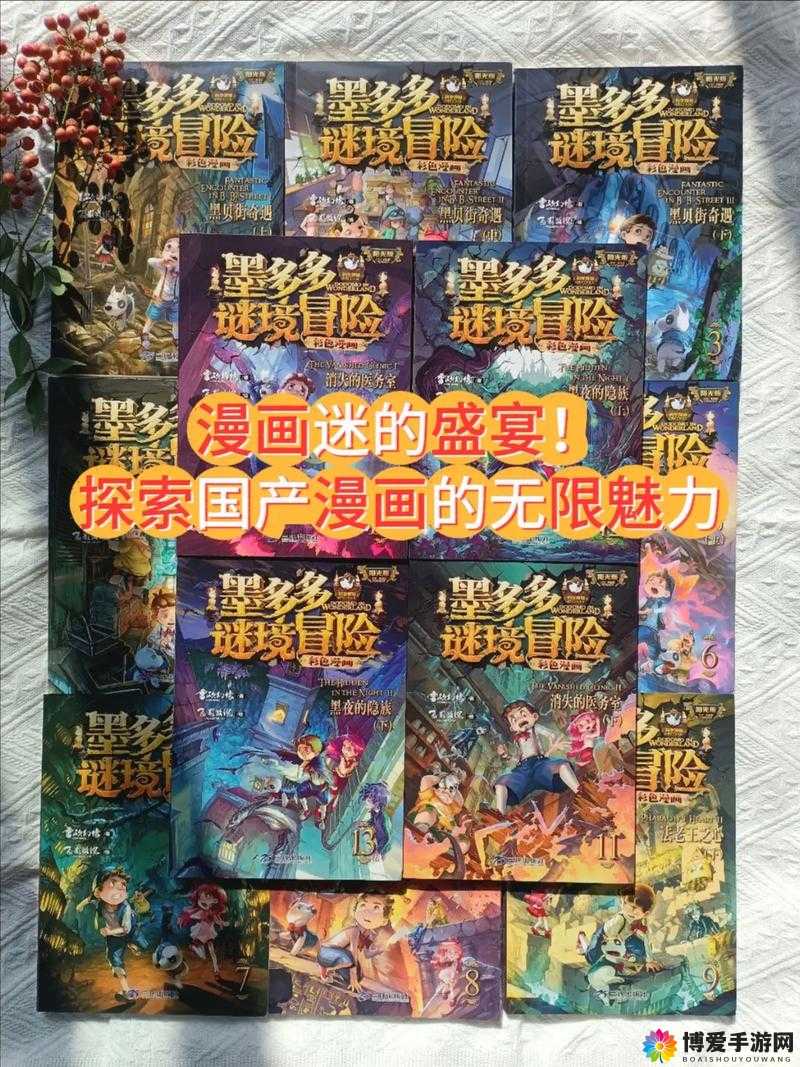 漫画人的奇妙冒险之旅：探索未知世界的精彩篇章