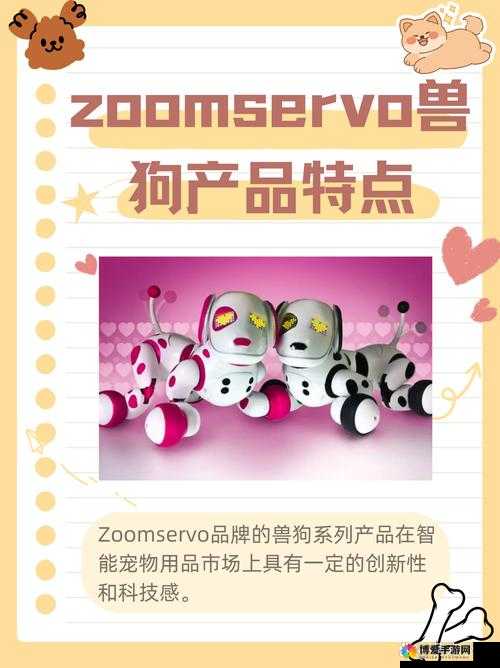 智能科技与宠物生活的完美融合：ZOOMSERVO 兽狗产品系列