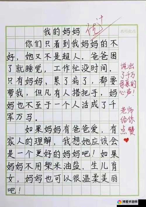 母亲とが話しています：女儿与母亲的私密对话