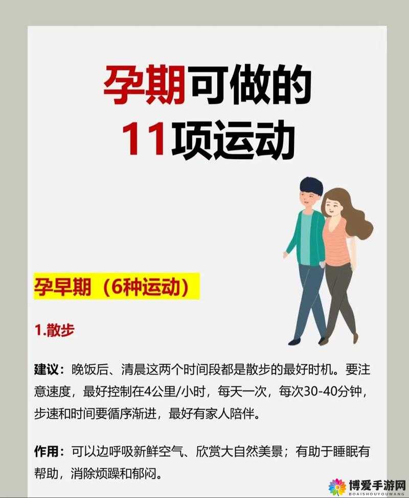 做运动生孩子：健康备孕的新选择