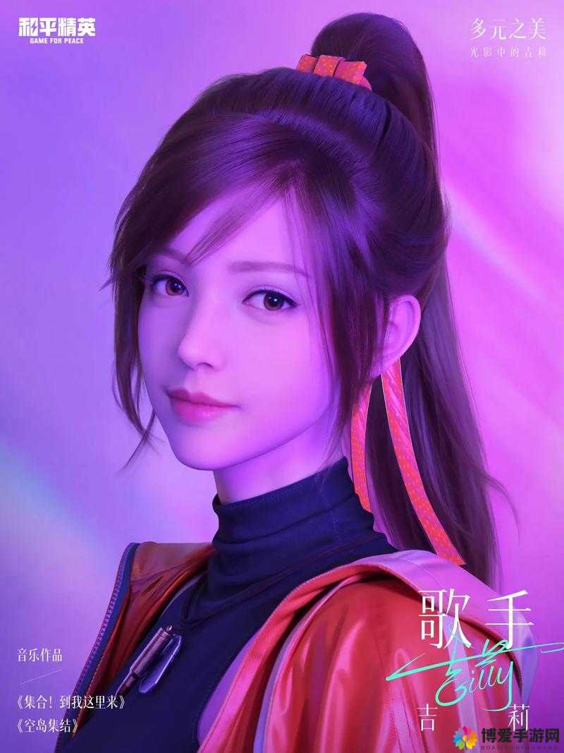 吃鸡 rap 小姐姐：展现独特魅力与说唱才华的酷女孩