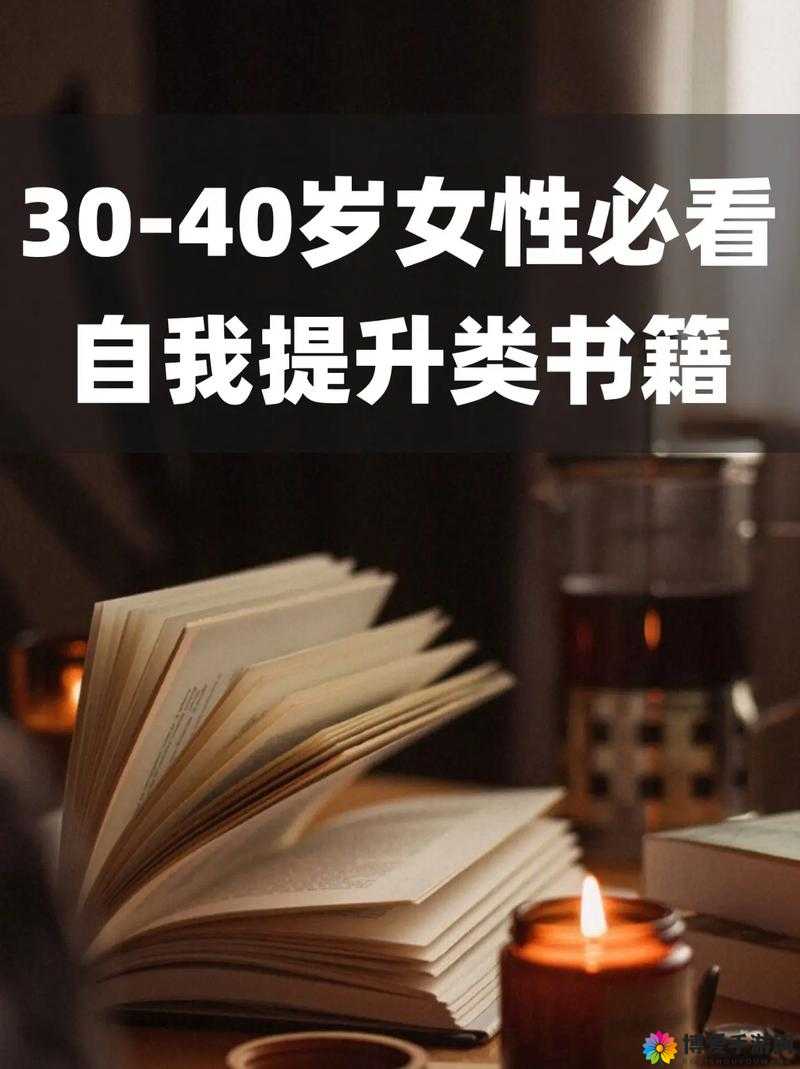 女人 20 岁是成品 30 岁又该如何进阶与成长