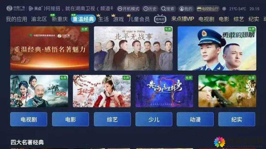 808 影视：畅享电视剧免费看海量资源