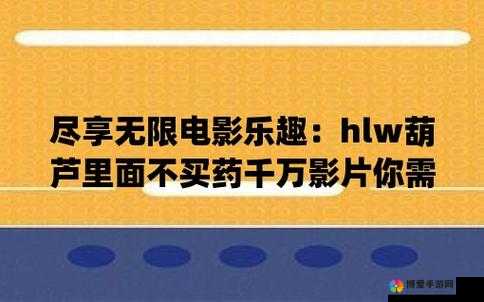 huluwa葫芦里不买药千万你需要:带你走进奇妙的未知世界
