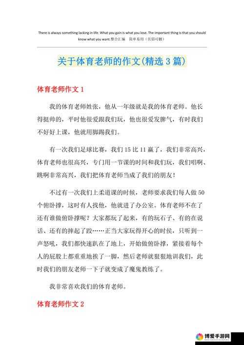 体育老师为何要了我一节语文课:探究背后的故事
