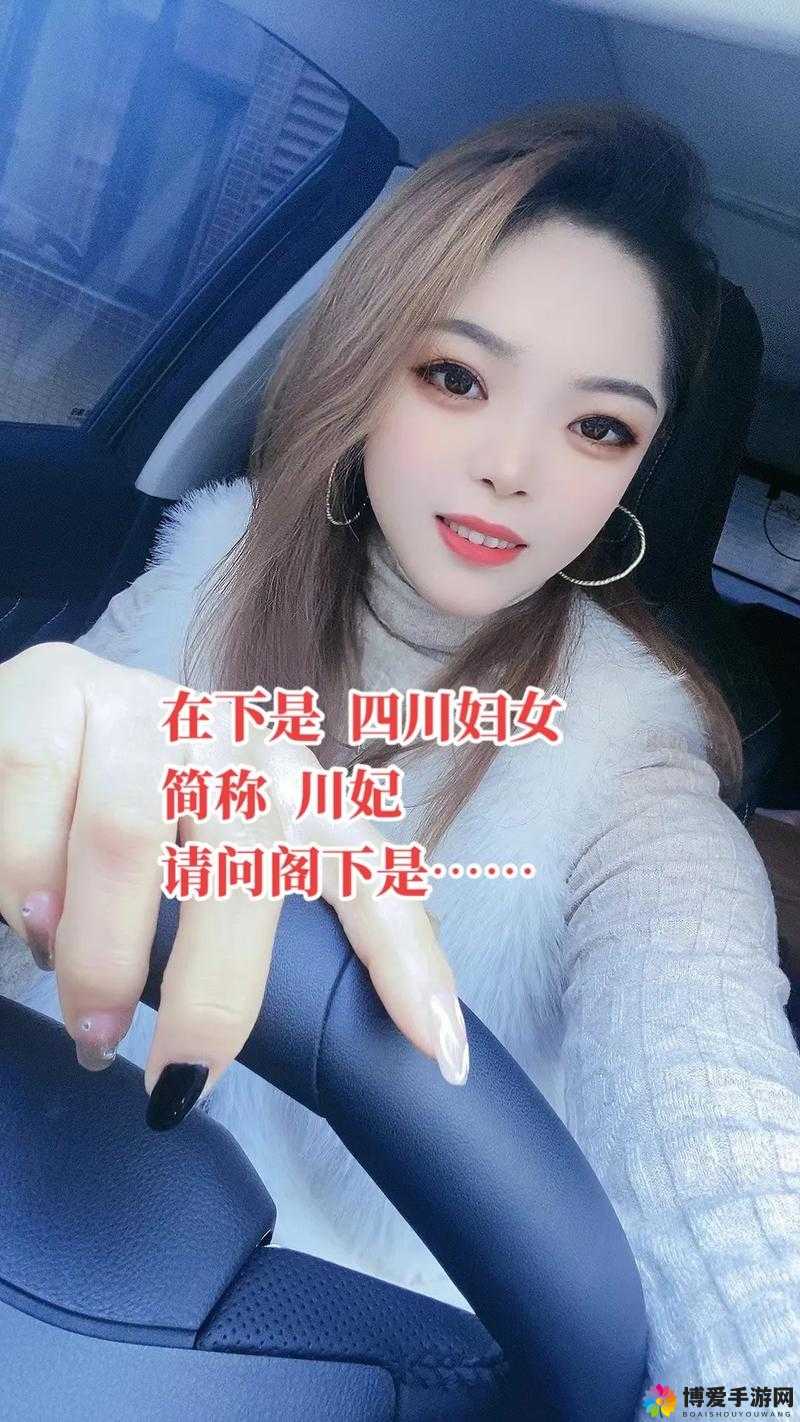 四川妇女 BBWBWB 引发社会热议：是个人选择还是文化现象？