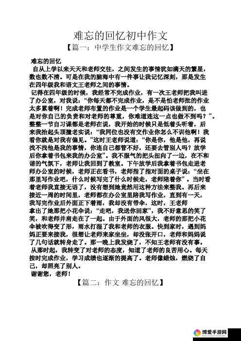 我和他在公交最后一排的那些难忘回忆与故事