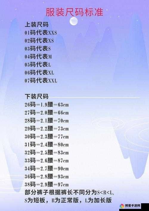 日本尺码专线：时尚服饰的精准之选
