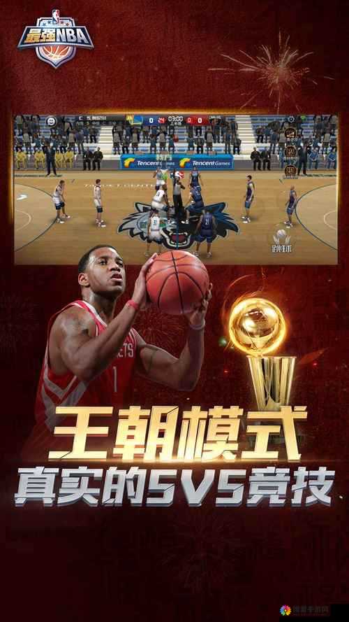 九一免费版网站 NBA 下载安装:享受篮球盛宴的绝佳选择