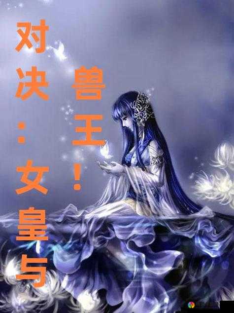 7777 色鬼 XXXX 欧洲色妇的私密日记：探寻性爱的极限