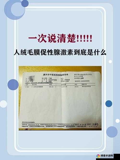 B 一人绒毛膜促性腺激素与健康的关系探讨