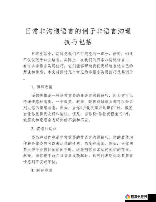 国语日常交流对话之如何更好地进行日常沟通与表达