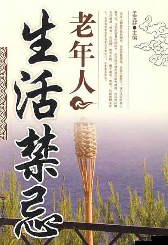 老年人髦片:被遗忘的宝藏还是社会的禁忌?
