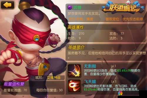 联盟崛起英雄人物之武僧，新手必看攻略