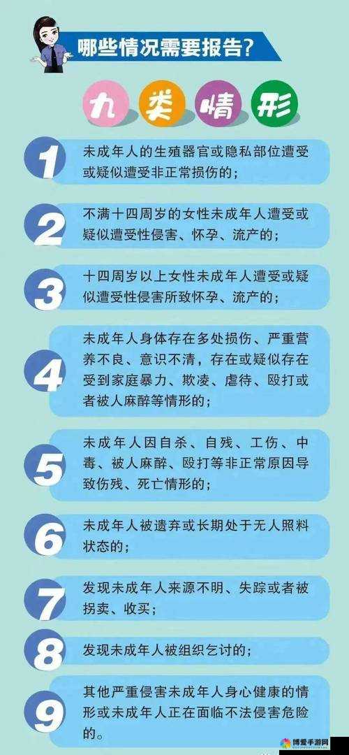12—14 岁未成年人性侵：保护少女免受性剥削