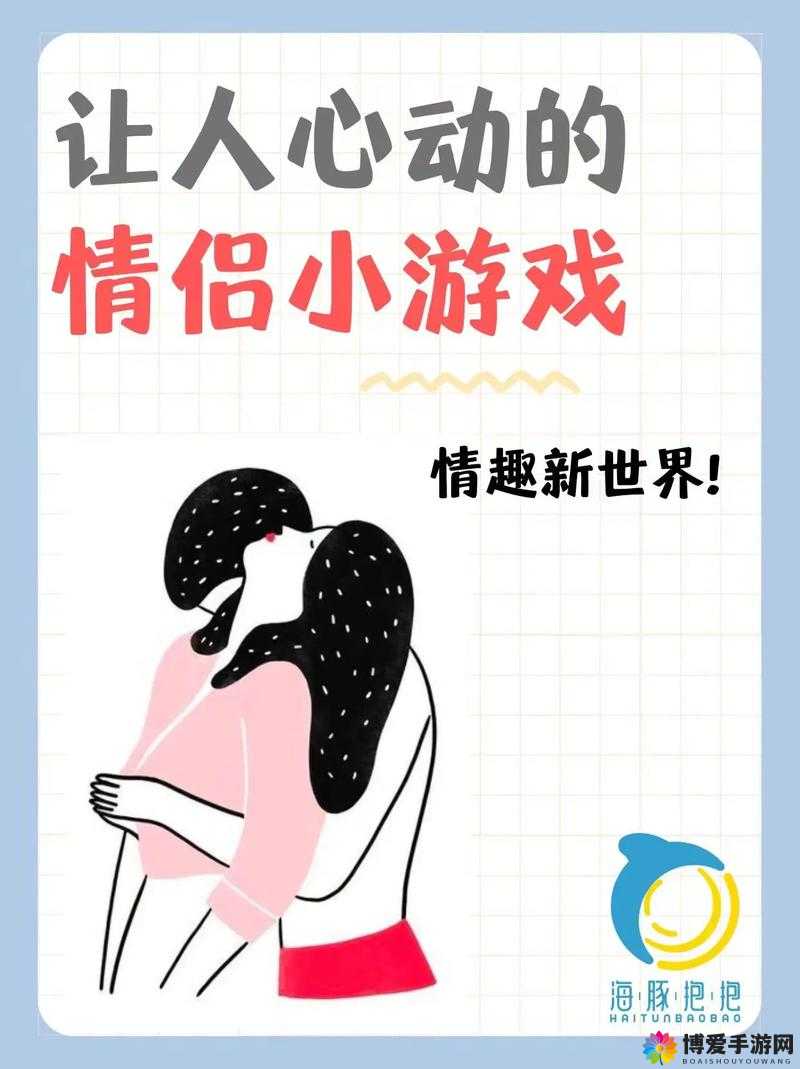 情侣互动新玩法：打扑克也能成为健身运动