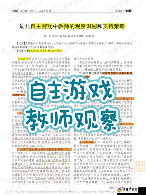 关键词，游戏策略与成长优化