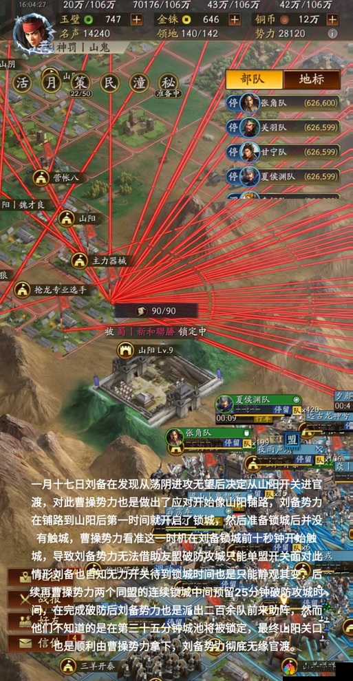 刘备在官渡之战中的布阵攻略