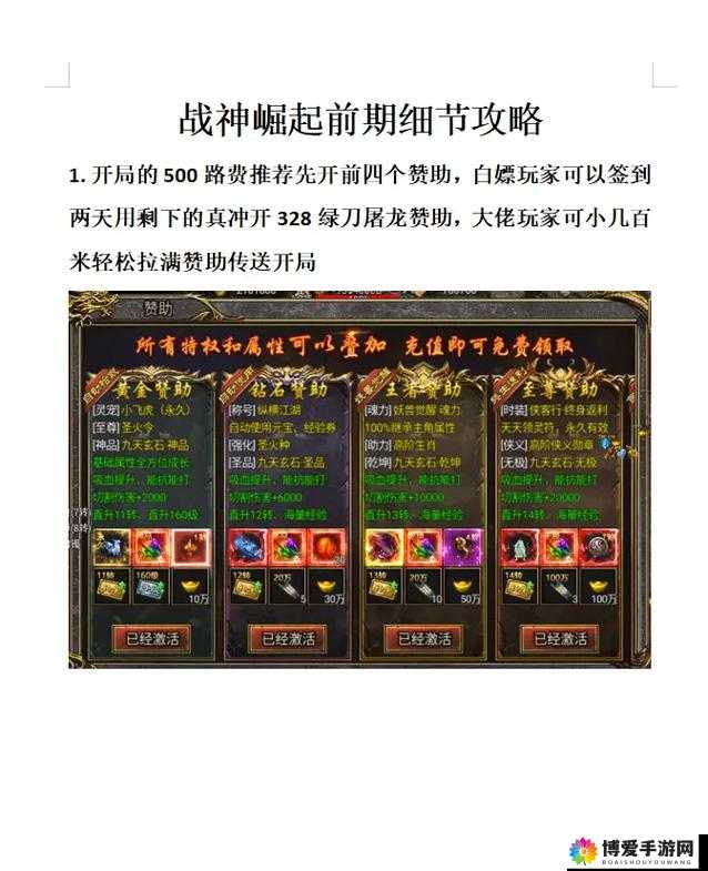 战神屠龙如何变强，快速提升战斗力攻略详解