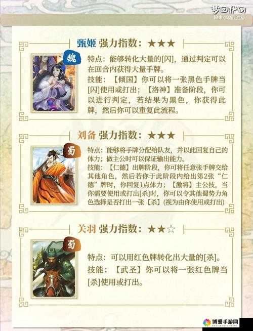 关键词，策略与智慧——在三国杀中的深度探索