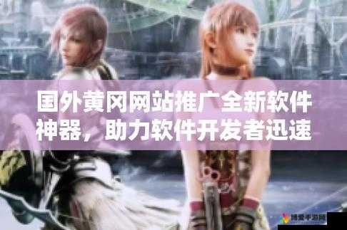 国外黄冈 b 站：超越地域的知识共享平台