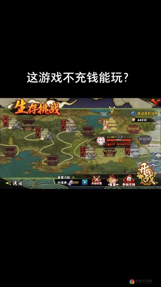 火影忍者手游生存挑战玩法通关攻略
