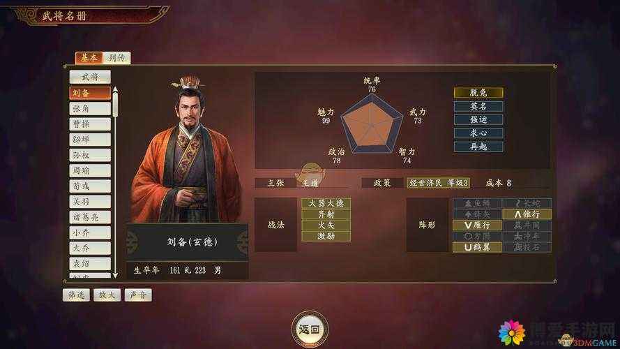 我大哥叫刘备，武将属性介绍与升级策略