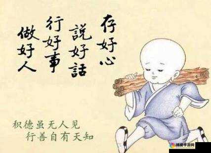 2024 给个网站好人有好报：善举终得福报